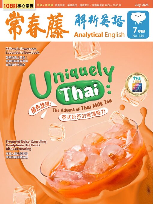 Title details for Ivy League Analytical English 常春藤解析英語 by Ivy league Recording Co., Ltd. - Available